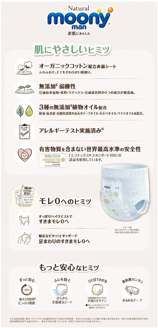 61hqtbPG5CL._AC_SX679 Natural Moony Man Organic Cotton Pants XL 32 Pieces - Image 2