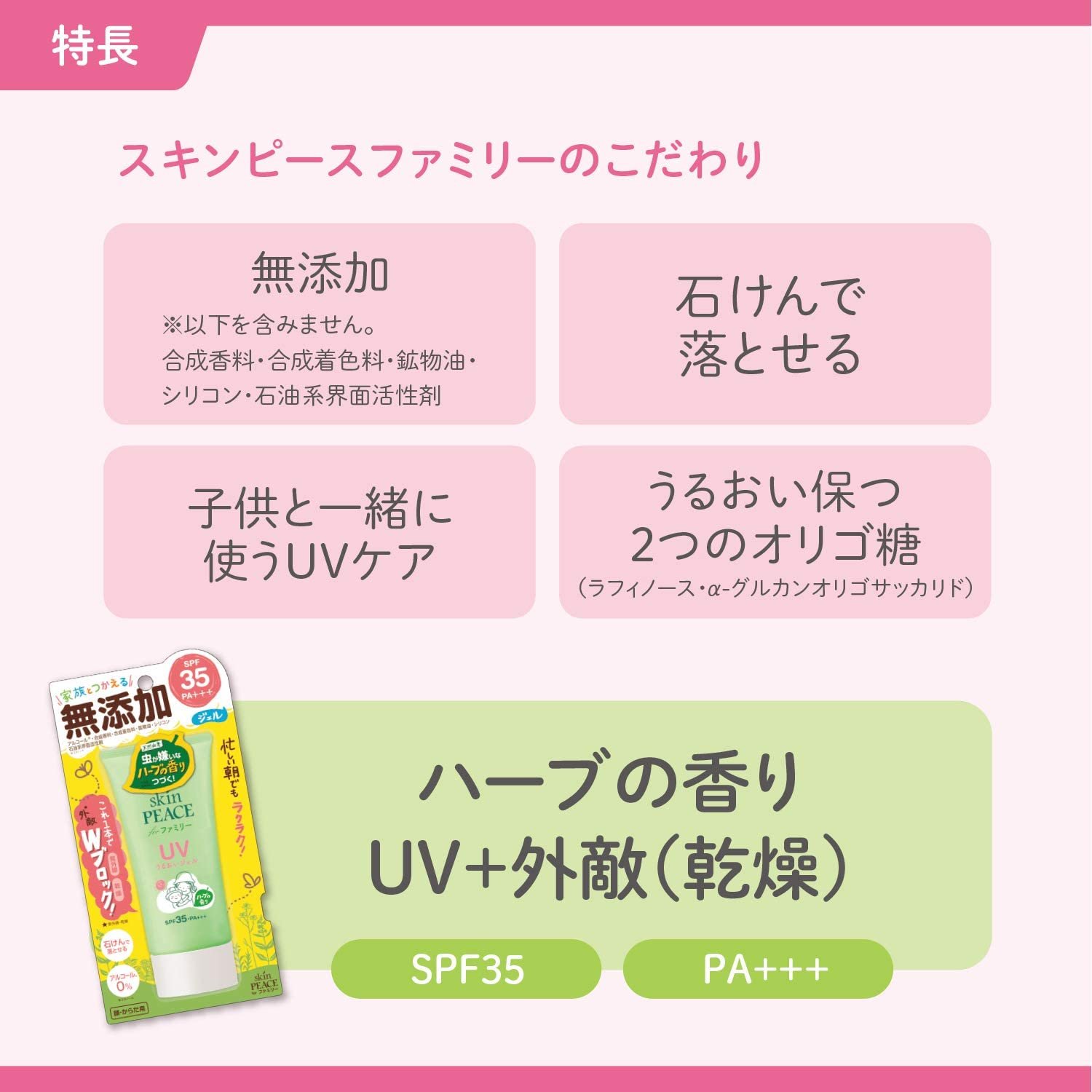 71KG2-CmLjL._AC_SL1500 Skin Peace Family Herb UV Gel a 80g - Image 3