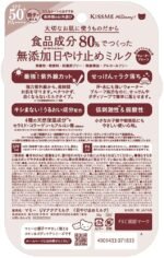 Mummy UV Aqua Milk SPF 50+ for Babies and Kids Sensitive Skin - Image 2