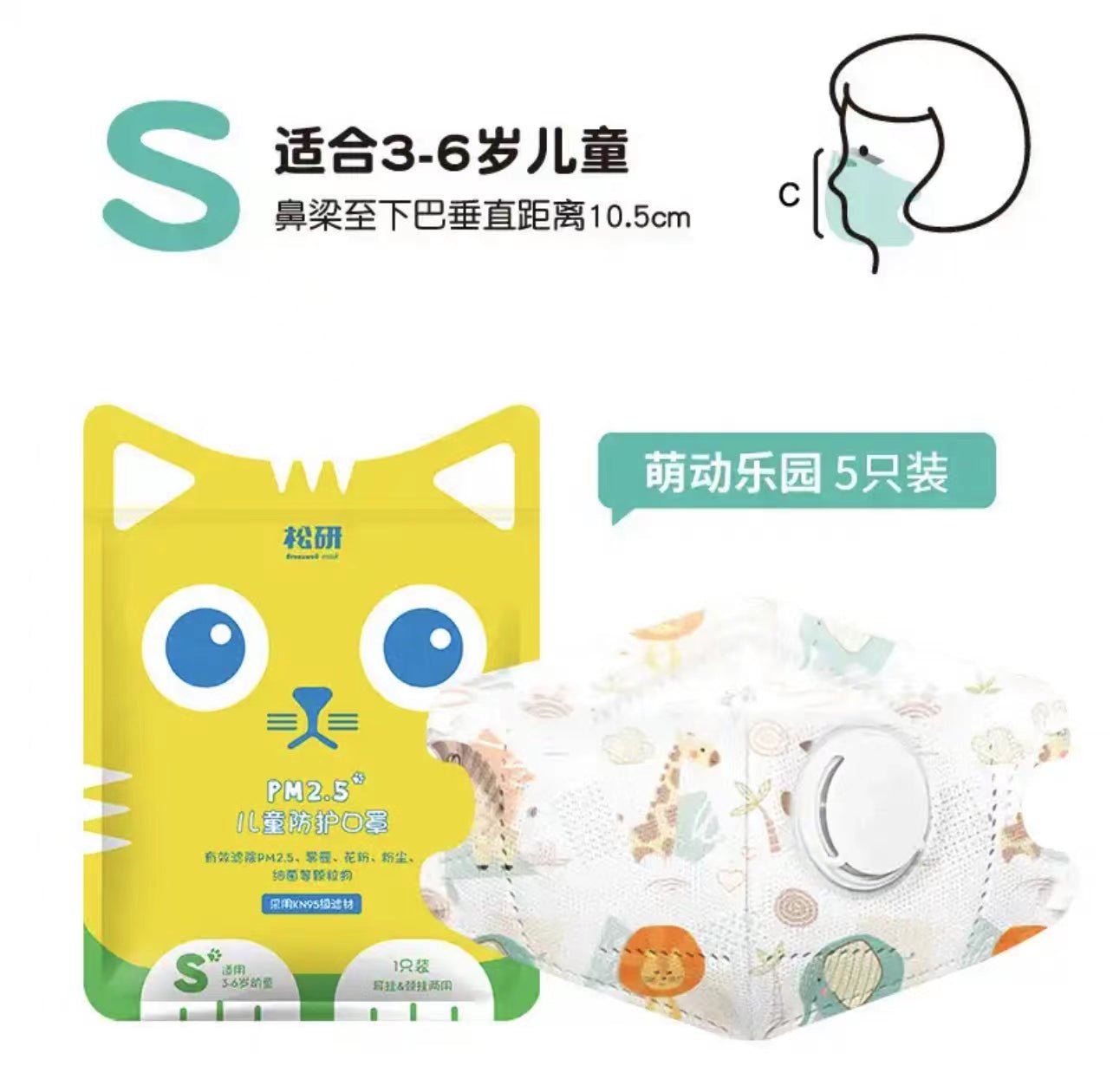 WeChatImage_20220118145827 KN95 Kids Mask Small (one piece) - Image 2