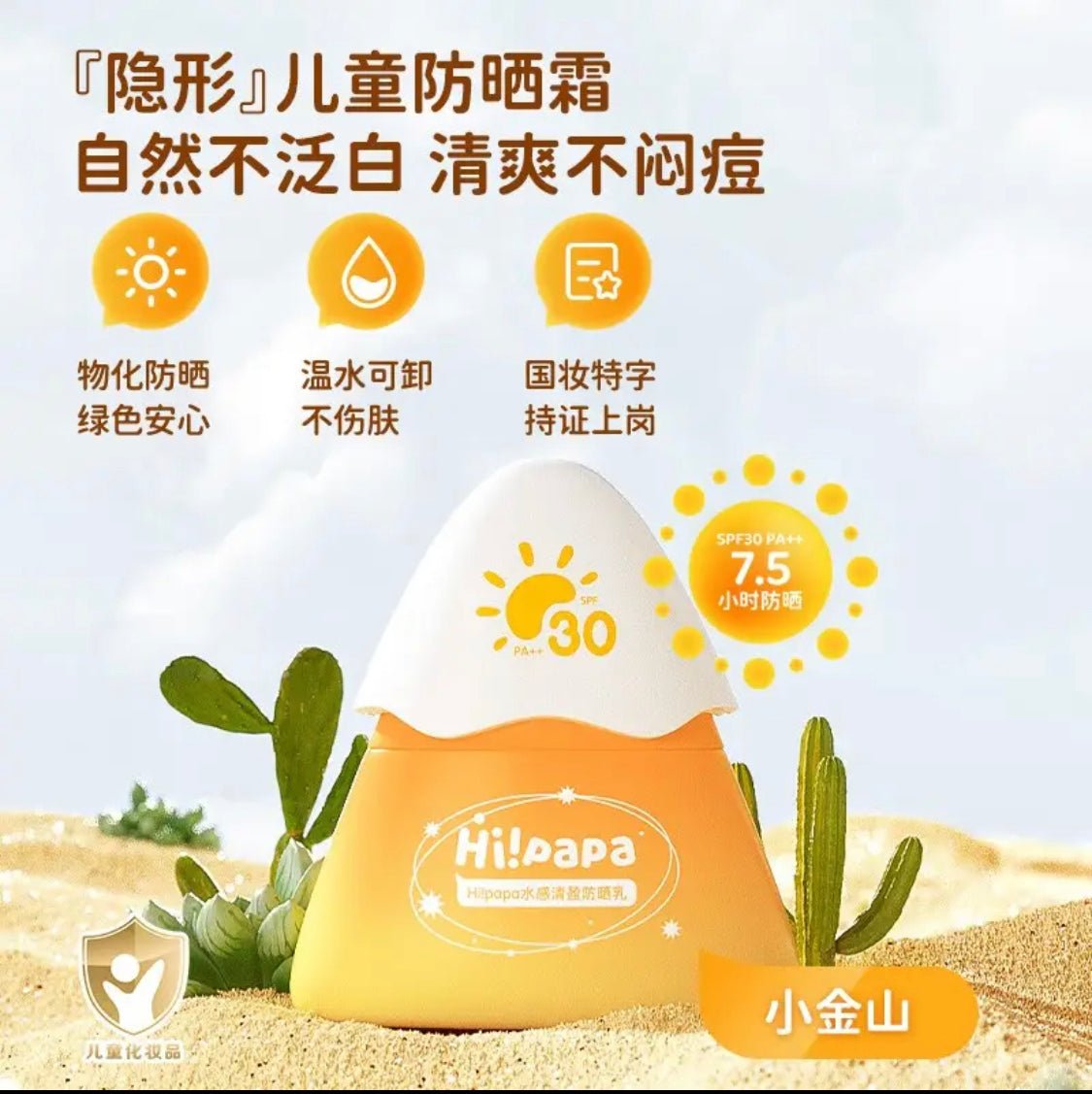 fb89bf0db49237b93fef6c774938184 Hi Papa Sunscreen - Image 2